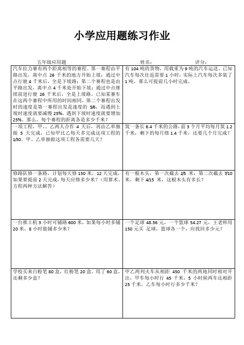 五年级数学应用题专项练习 (68)