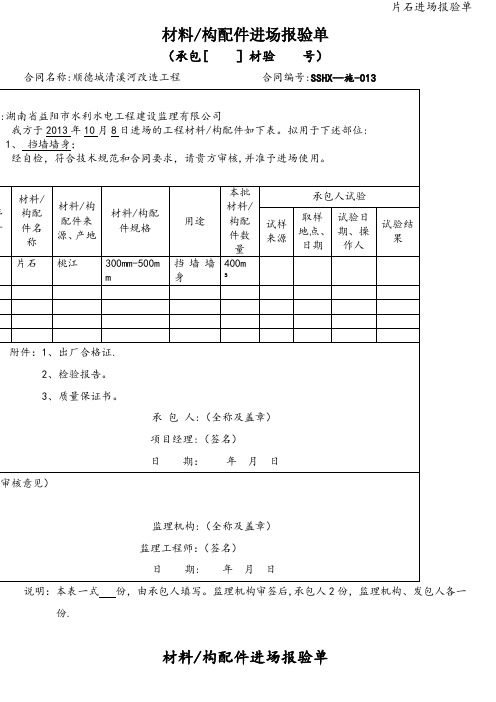 片石进场报验单