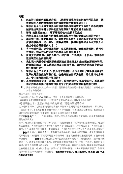 辩论通识教育