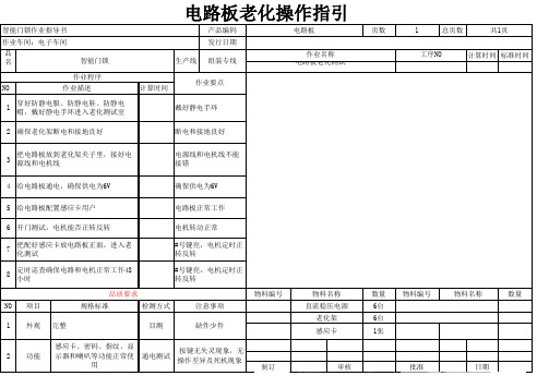 老化测试作业指导书