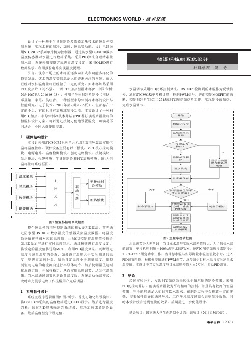 恒温杯控制系统设计