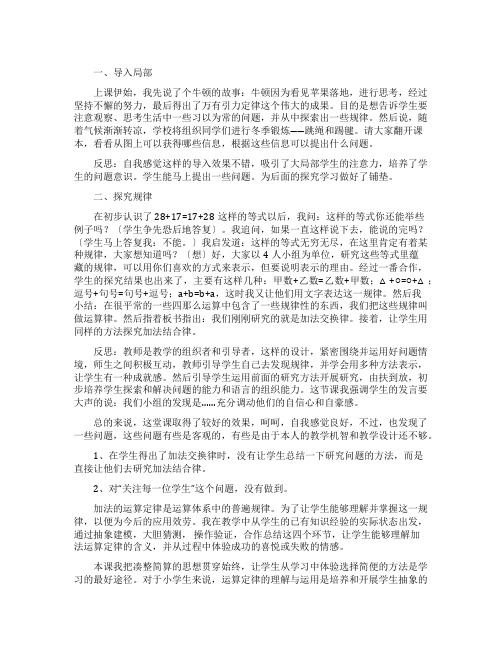 加法交换律教学反思