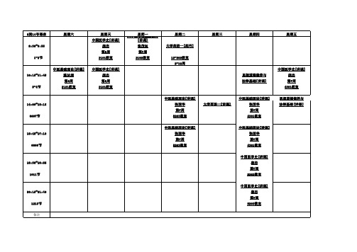 大学课程表模板