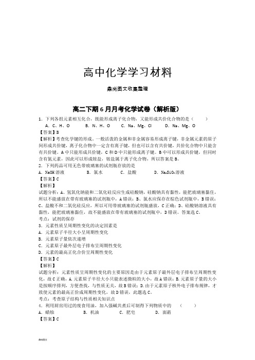 鲁科版高中化学选修五高二下期6月月考化学试卷(解析版).docx