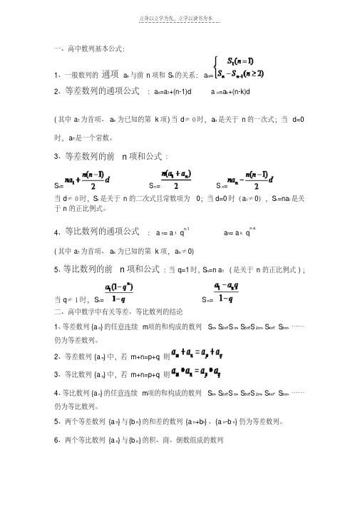 最新高中数学数列公式大全