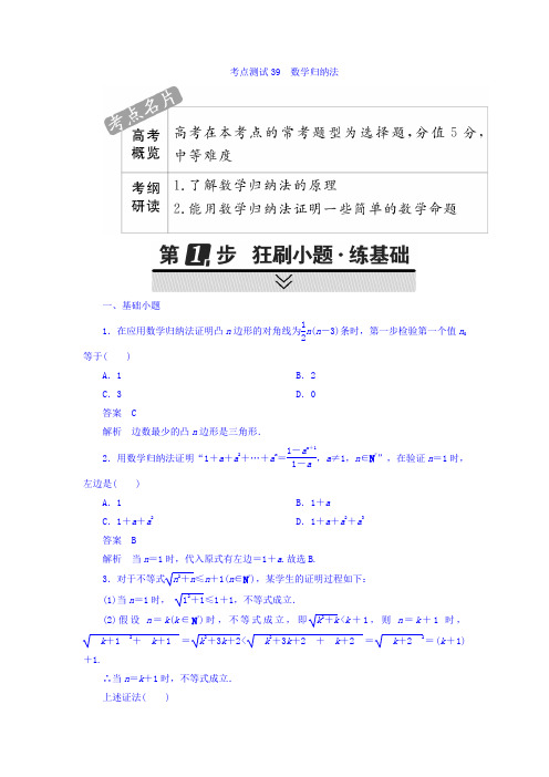 高考考点完全题数学(理)考点通关练习题 第五章 不等式、推理与证明、算法初步与复数 39 Word版含答案