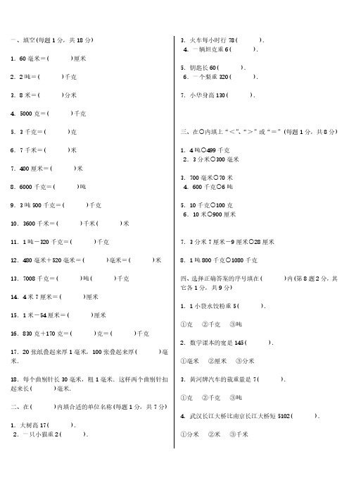 人教版六年级数学单位换算试题总复习