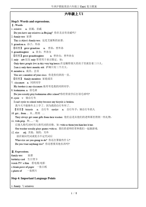 牛津沪教版英语六年级上Unit1复习教案