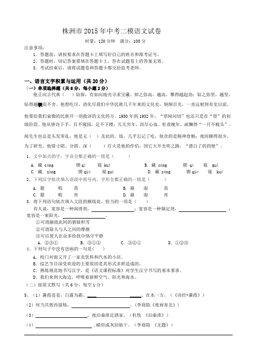 湖南省株洲市2015年中考二模语文试卷