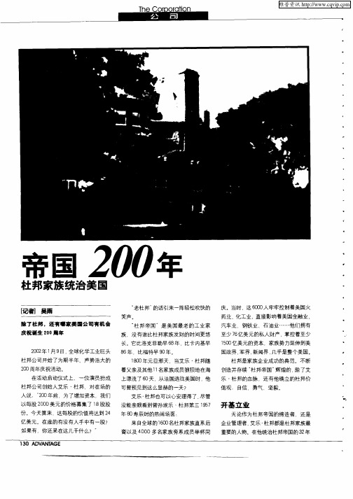 帝国200年杜邦家族统治美国