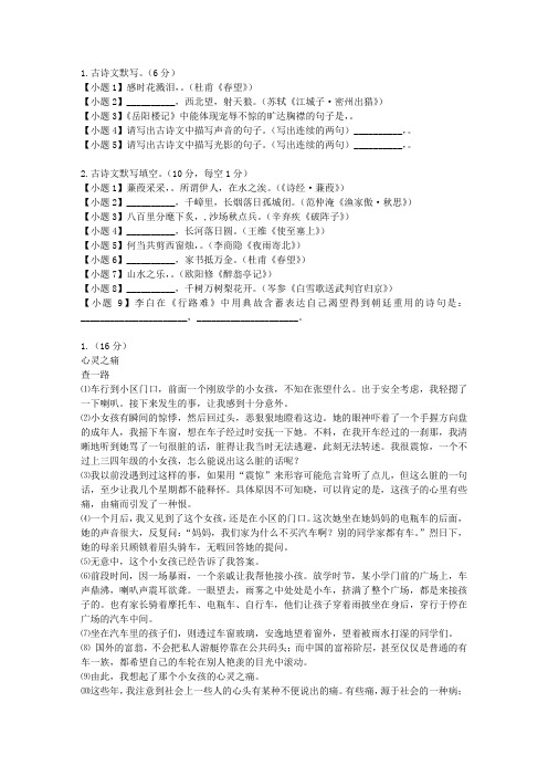 2011届浙江省杭州学军中学高三上学期第二次月考语文卷