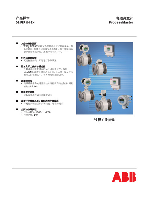 ABB 电磁流量计