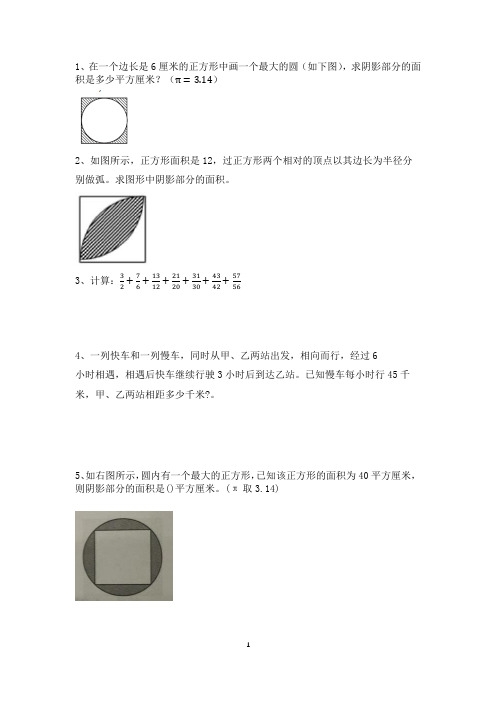 六年级上册数学附加题汇总