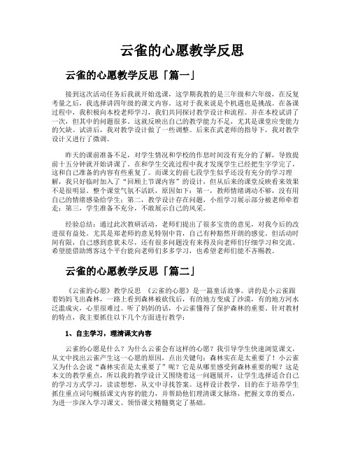 云雀的心愿教学反思