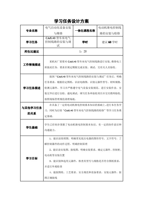 车床电路安装学习任务设计方案