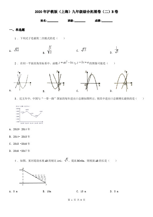 2020年沪教版(上海)九年级数学综合拓展卷(二)B卷