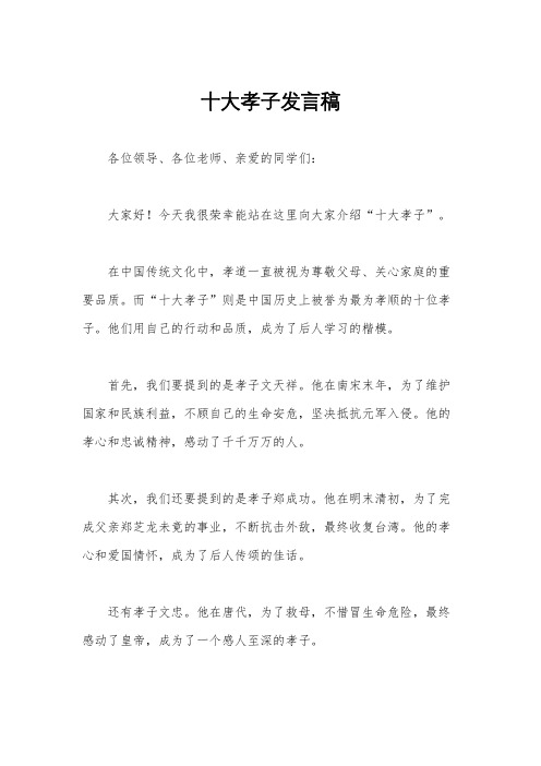 十大孝子发言稿