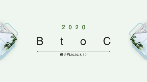 BtoC