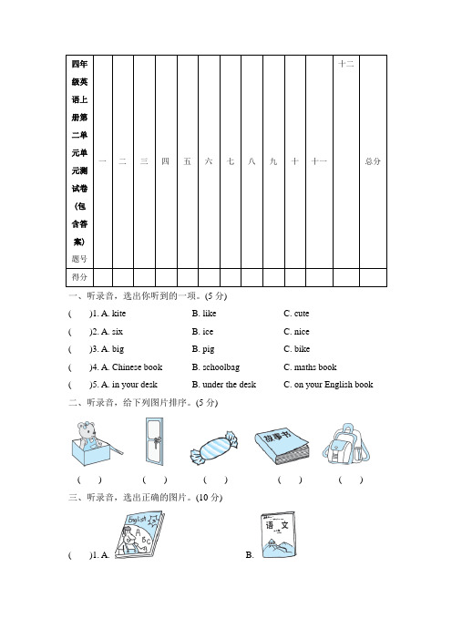 【三套试卷】【译林版】小学四年级英语上册小学四年级英语上册第二单元练习试题(含答案)