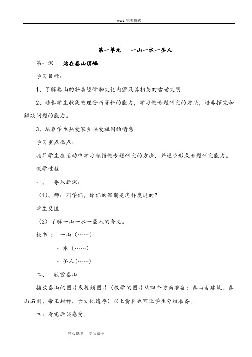 山东人民出版社五年级品德与社会(下册)(全册)教(学)案_