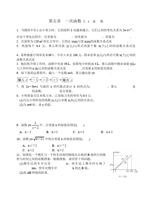 [八年级数学]八上一次函数全章专题复习含答案