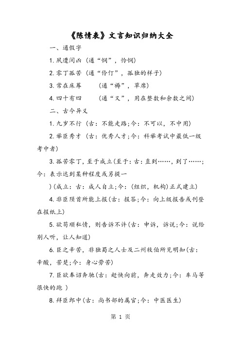 《陈情表》文言知识归纳大全