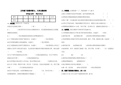 人教版五年级下册数学第七、八单元测试卷(含答案)