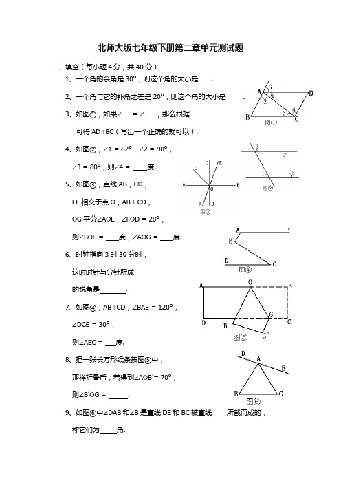 (完整版)北师大版七年级下学期数学第二单元测试题及答案