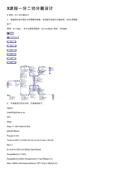 X波段一分二功分器设计