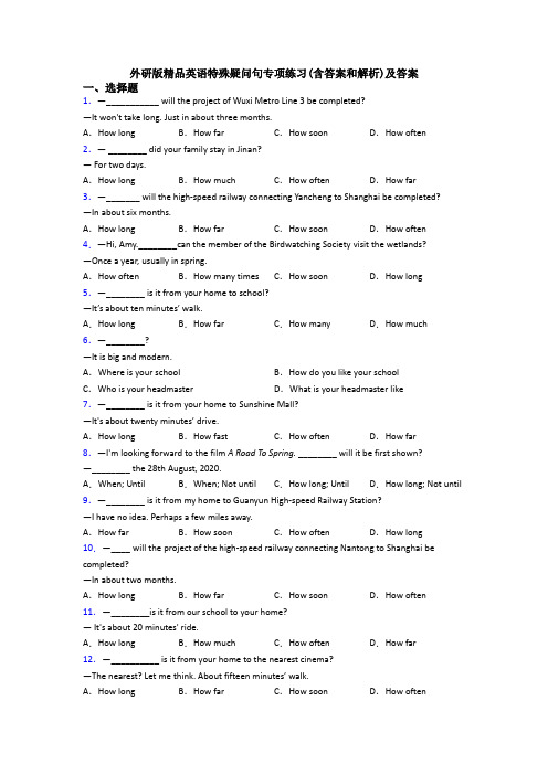 外研版精品英语特殊疑问句专项练习(含答案和解析)及答案