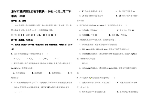 高一化学下学期(期中)试题 理高一全册化学试题