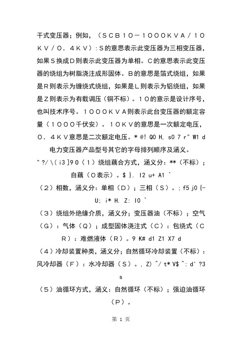 变压器型号字母意义共13页