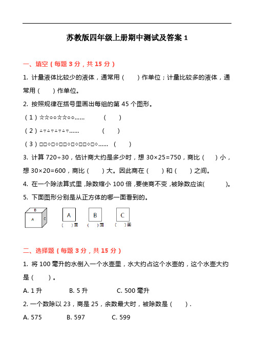 苏教版四年级上册数学期中考试卷(含答案)