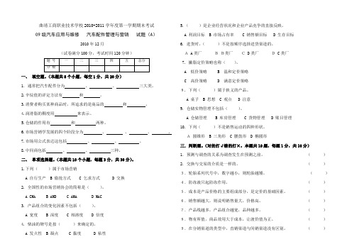 汽车配件管理与营销A卷