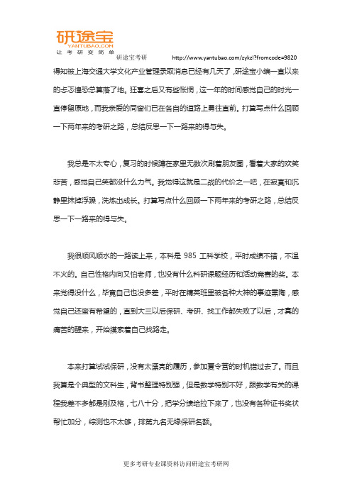 上海交通大学文化产业管理考研经验分享