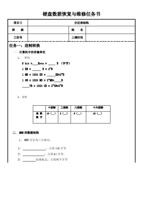 分区表练习题