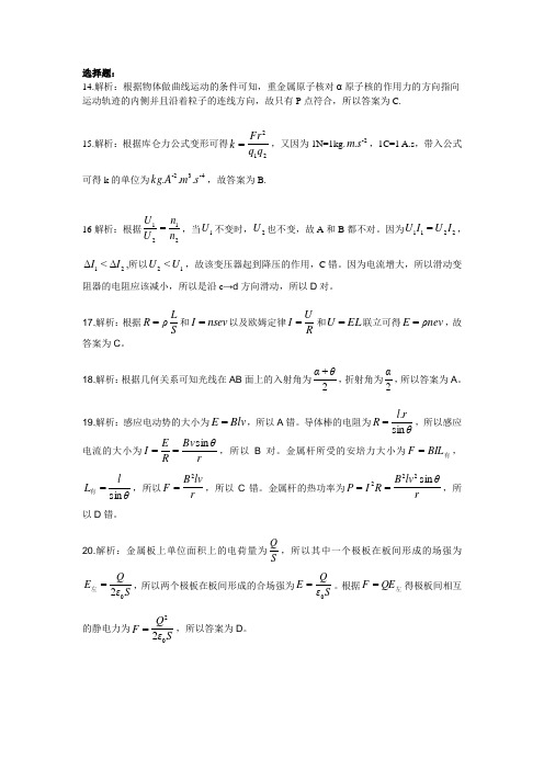 2015年安徽高考理综物理试题详细答案与解析