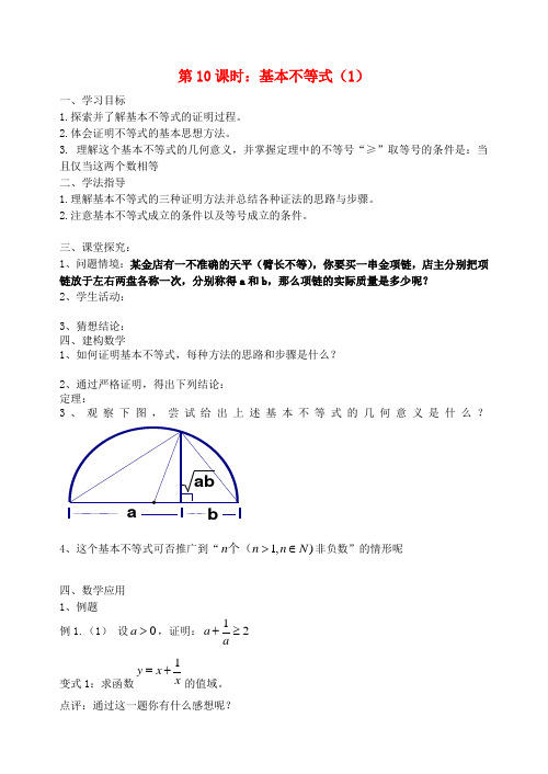 高中数学基本不等式的证明第一课时教案苏教版必修5