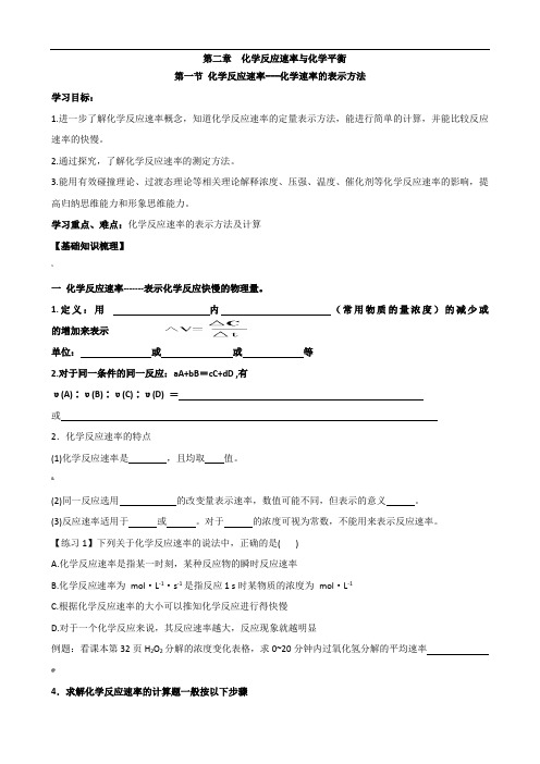 化学选修4化学反应速率与化学平衡导学案