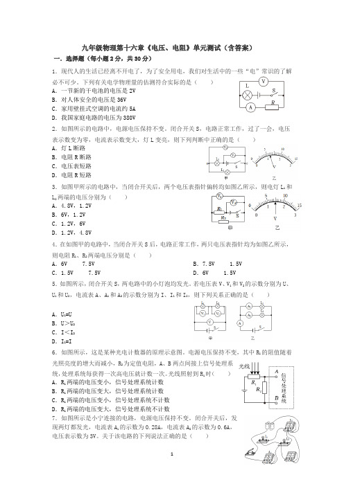 最新人教版初中物理九年级物理第十六章《电压、电阻》单元测试(含答案).docx4