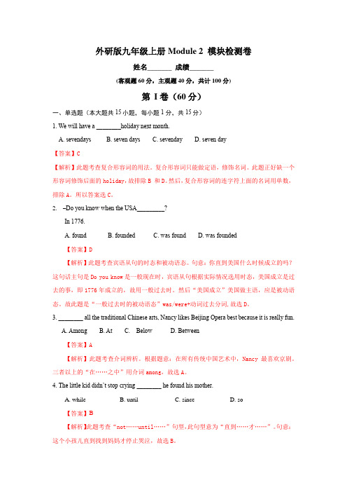 Module2模块检测卷