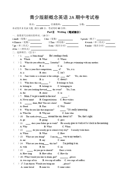 青少版新概念英语2A期中考试卷