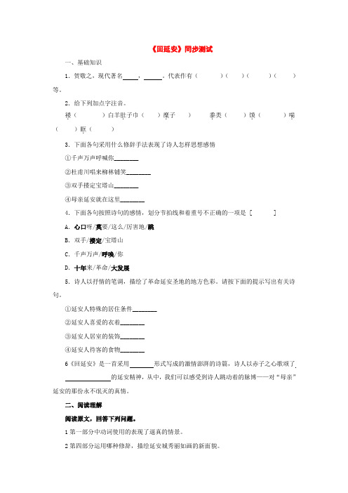 八年级语文下册：第8课《回延安》同步测试（长春版）