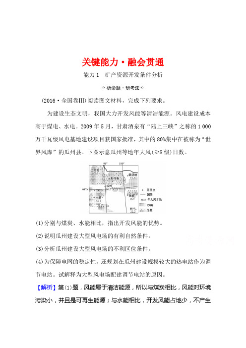 2021高考地理湘教版一轮复习习题： 10.4 矿产资源合理开发和区域可持续发展(含解析)