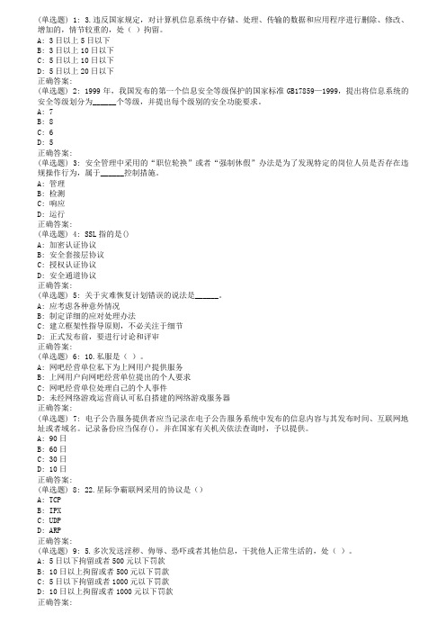 18秋西交《信息安全与法律法规》在线作业