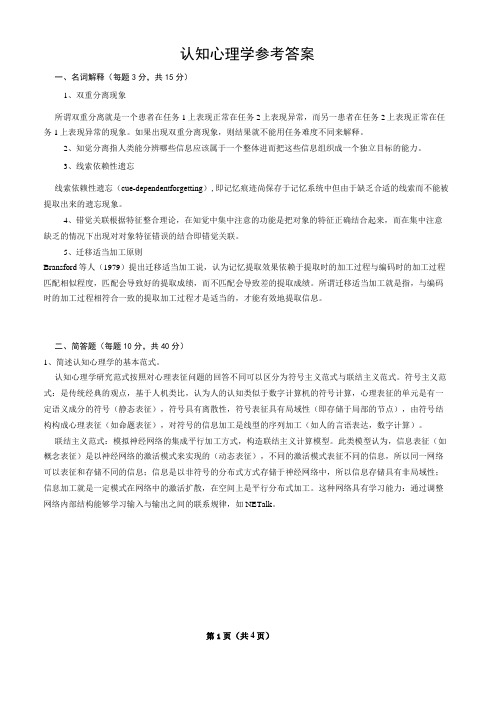 认知心理学试题答案