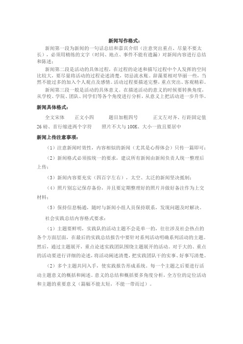 新闻写作格式1