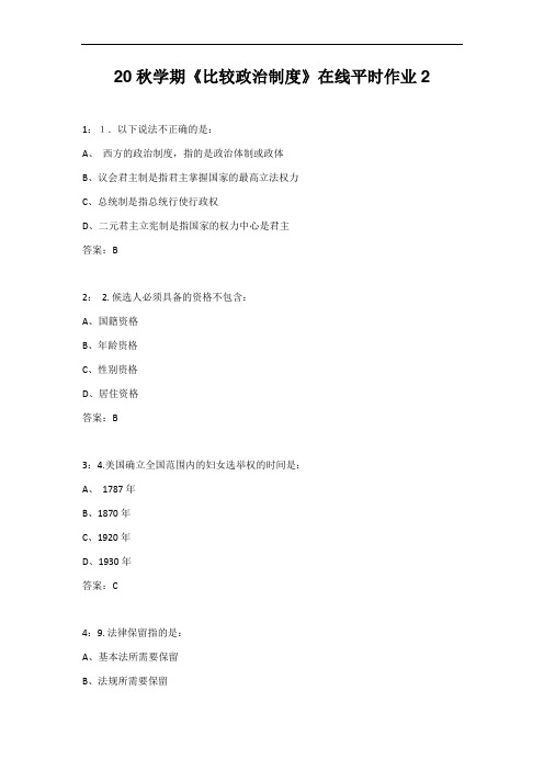 20秋学期东北大学《《比较政治制度》在线平时作业2
