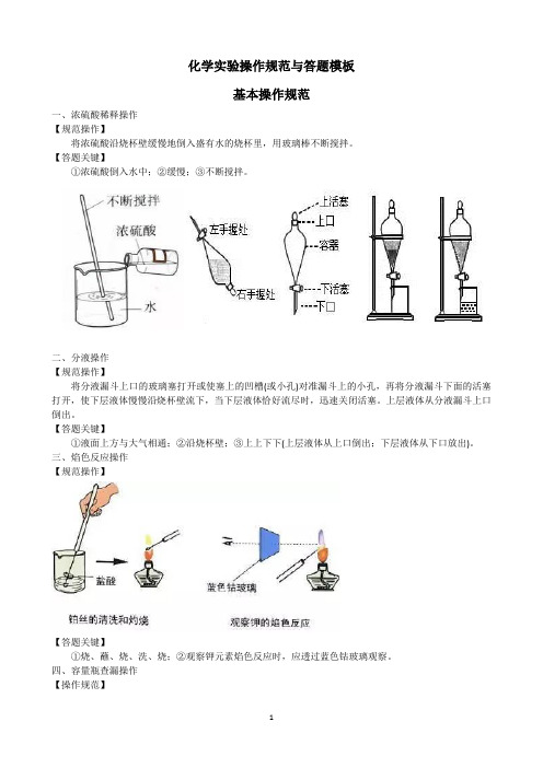 化学实验操作规范与答题模板