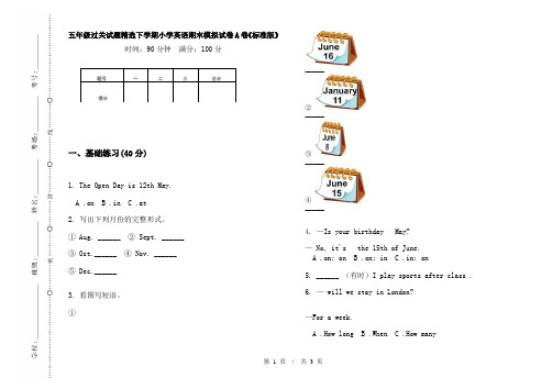 五年级过关试题精选下学期小学英语期末模拟试卷A卷《标准版》